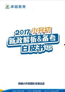 小升初最新爆料新闻,最新爆料揭示关键信息 第3张 小升初最新爆料新闻,最新爆料揭示关键信息 第3张