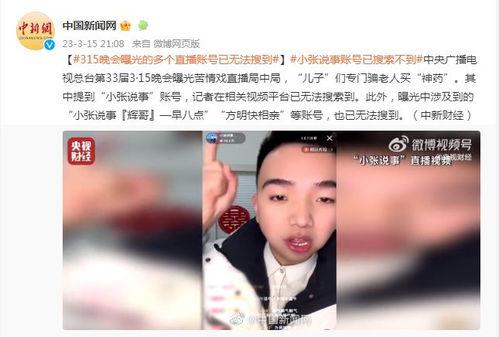 小张说事独家爆料视频,视频内容大起底 第2张 小张说事独家爆料视频,视频内容大起底 第2张